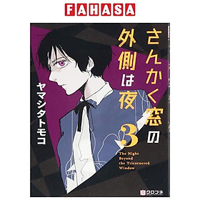 San Kaku Mado No Sotogawa Wa Yoru 3 - The Night Beyond The Tricornered Window 3 (Japanese Edition)