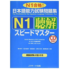 Sách ngoại văn: 日本語能力試験問題集Ｎ１聴解スピードマスター - The Workbook For The JLPT Quick Master Of N1 Listening With CDs - Kinokuniya Book Stores