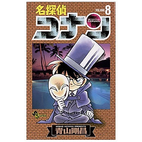 Detective Conan 8 (Japanese Edition)