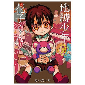 地縛少年 花子くん 16 - Toilet-Bound Hanako-kun 16 - Jibaku Shonen Hanako-kun