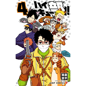 Haikyu-bu!! 4 (Japanese Edition)
