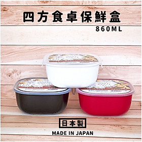 Hộp nhựa Nakaya 860ml đựng thực phẩm có thể dùng dùng trong lò vi sóng ( giao màu ngẫu nhiên ) - Nội địa Nhật Bản