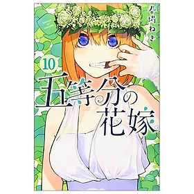 五等分の花嫁(10)- GO TOUBUN NO HANAYOME 10