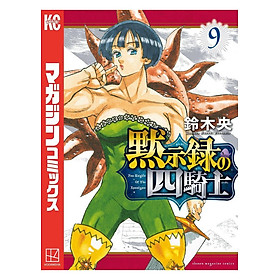 Sách ngoại văn: Mokushiroku No Yonkishi 9 - Four Knights Of The Apocalypse 9 (Japanese Edition)