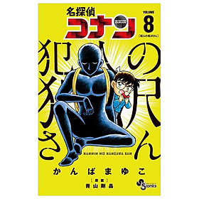 Detective Conan Hannin No Hanzawa San 8 (Japanese Edition)