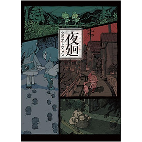 Sách ngoại văn: 夜廻 公式アートワークス - Yoru Mawari Koushiki Art Work