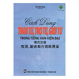 Cách Dùng Thán Từ, Trợ Từ, Giới Từ Trong Tiếng Hán Hiện Đại