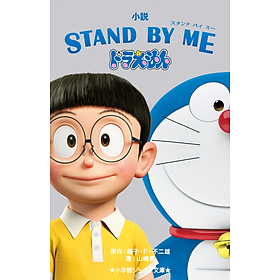 Sách ngoại văn: 小説 STAND BY ME ドラえもん - Junia Bunko Stand By Me Dora