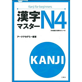 Hình ảnh ￼Sách - Tiếng Nhật Kanji Masuta N4 ( Bản Nhật Ngữ )