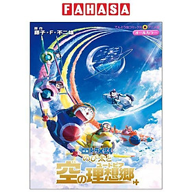 Doraemon Nobita To Sora No Risokyo (Japanese Edition)