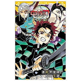 [Download Sách] 鬼滅の刃 ノベライズ ~遊郭潜入大作戦編~ - Demon Slayer: Kimetsu No Yaiba - Light Novel