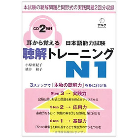 耳から覚える日本語能力試験聴解トレーニング N1 - Mimi Kara Oboeru JLPT N1 Listening With CDs