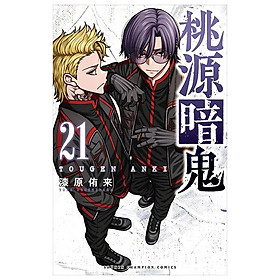 Sách ngoại văn: Tougen Anki 21 (Japanese Edition)