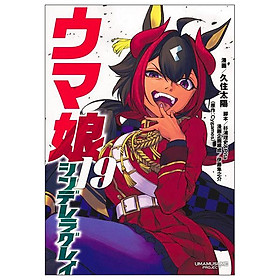 Sách ngoại văn: ウマ娘 シンデレラグレイUma Musume Cinderella Grey 19
