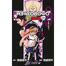 Sách ngoại văn: Boku To Roboko 5 (Japanese Edition)
