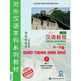 [Download Sách] Giáo Trình Hán Ngữ 1 - Tập 1 - Quyển Thượng (Phiên Bản Mới) (Tặng kèm Booksmark)