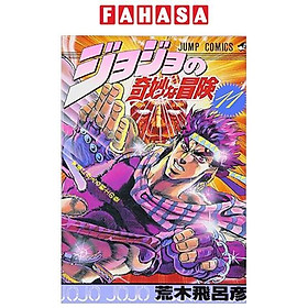 JoJo's Bizarre Adventure 11 (Japanese Edition)