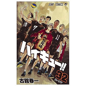 Hình ảnh Haikyu!! 32 (Japanese Edition)