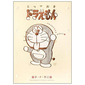 Sách ngoại văn: とっておきドラえもん コロコロテカテカかわいい編 Totteoki Doraemon Korokoro Tekateka Kawaii-Hen - Kawa
