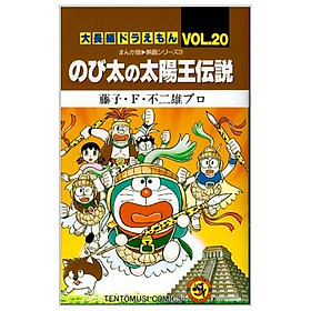 Hình ảnh Large Feature Doraemon 20: Nobita And The Legend Of The Sun King (Japanese Edition)