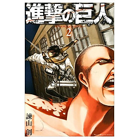 進撃の巨人 ２ - Kinokuniya Book Stores