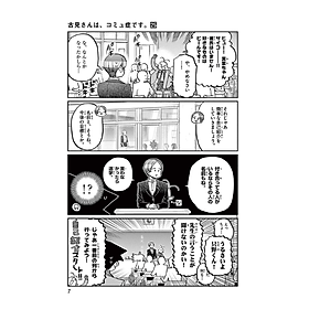 Komi-san wa, Komyusho desu 25 - Komi Can’t Communicate 25 (Japanese Edition)
