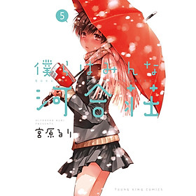 Bokura Wa Minna Kawaisou 5 (Japanese Edition)