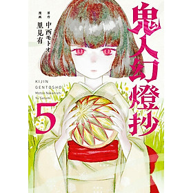 Sách ngoại văn: 鬼人幻燈抄 - Kijin Gentosho 5