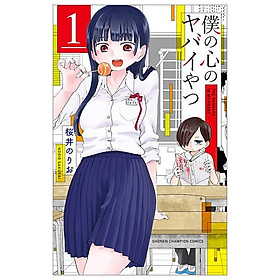 Boku no Kokoro no Yabai Yatsu - The Dangers In My Heart 1 (Japanese Edition)