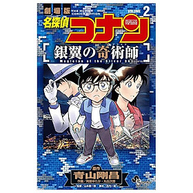 Sách ngoại văn: 名探偵コナン 銀翼の奇術師 - Mei Tantei Konan Ginyoku No Kijutsushi 2