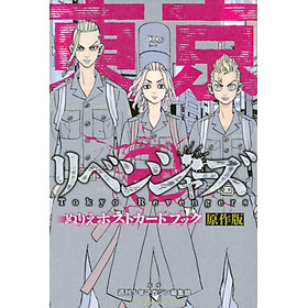 東京卍リベンジャーズ ぬりえポストカードブック 原作版 - Tokyo Revengers Coloring Postcard Book Original Edition