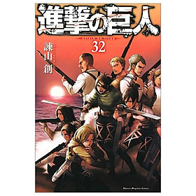 進撃の巨人(32) - SHINGEKI NO KYOJIN TSUUJOUBAN 32