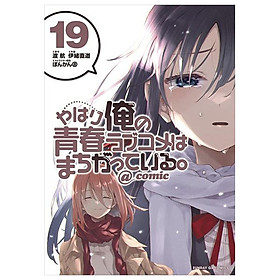 Sách ngoại văn: Yahari Ore No Seishun Rabukome Wa Machigatteiru 19 - My Teen Romantic Comedy SNAFU (Japanese Edition) - Fuu J
