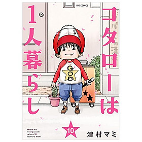 Kotaro Wa Hitori Gurashi - Kotaro Lives Alone 10 (Japanese Edition) - Đang cập nhật