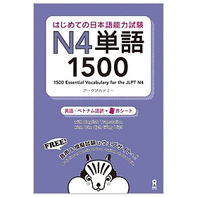 はじめての日本語能力試験N4単語1500