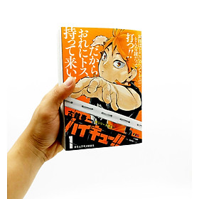 Haikyu!! 1 (Shueisha Jump Remix Comic) (Japanese Edition)
