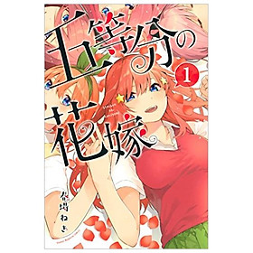 The Quintessential Quintuplets 1 (Japanese Edition)