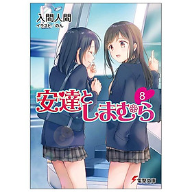 Adachi To Shimamura 8 (Light Novel) (Japanese Edition)