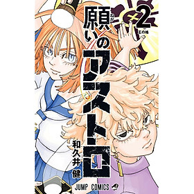 Sách ngoại văn: Negai No Astro 2 (Japanese Edition)