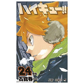 ハイキュー!! 24 - Haikyu!!