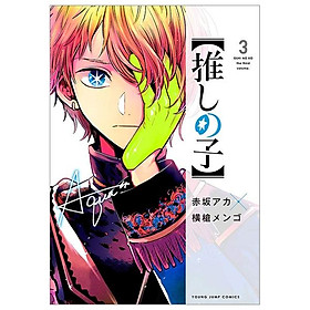 Oshi no Ko Vol.3 (Japanese Edition) - Kinokuniya Book Stores