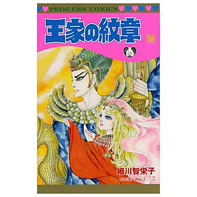 Sách ngoại văn: 王家の紋章 - Ouke No Monshou - Crest Of The Royal Family 58