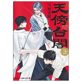 Sách ngoại văn: 天傍台閣 Tenboudaikaku 3 - Kinokuniya Book Stores