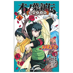 Sách ngoại văn: Naruto: The Steam Ninja Scrolls 1 (Japanese Edition)