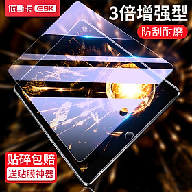 (ESK) Apple ipad mini4/5 HD tempered flat protective film 3 times enhanced anti-blue lightening fingerprint PM22-Blu-ray