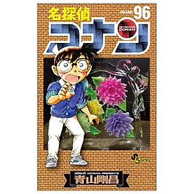 Detective Conan 96 (Japanese Edition)