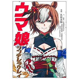 Sách ngoại văn: ウマ娘 シンデレラグレイ Umamusume Cinderella Gray 21 - Kinokuniya Book Stores