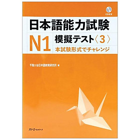 Nihongo Noryoku Shiken N1 Mogi Tesuto 3 (Japanese Edition) - Kinokuniya Book Stores