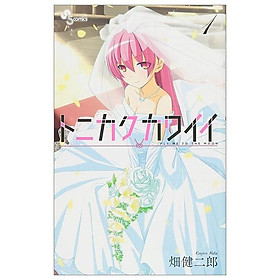 Tonikaku Kawaii 1 - Fly Me To The Moon 1 (Japanese Edition)