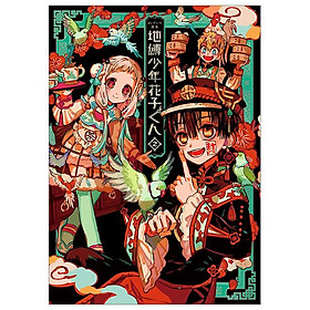 あいだいろ画集 地縛少年 花子くん 2 - Toilet-Bound Hanako-kun 2 - Kinokuniya Book Stores